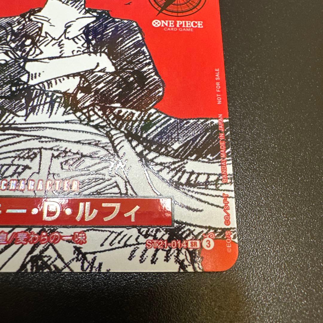 モンキー・D・ルフィ（OP magazine） SR（ST21-014）
