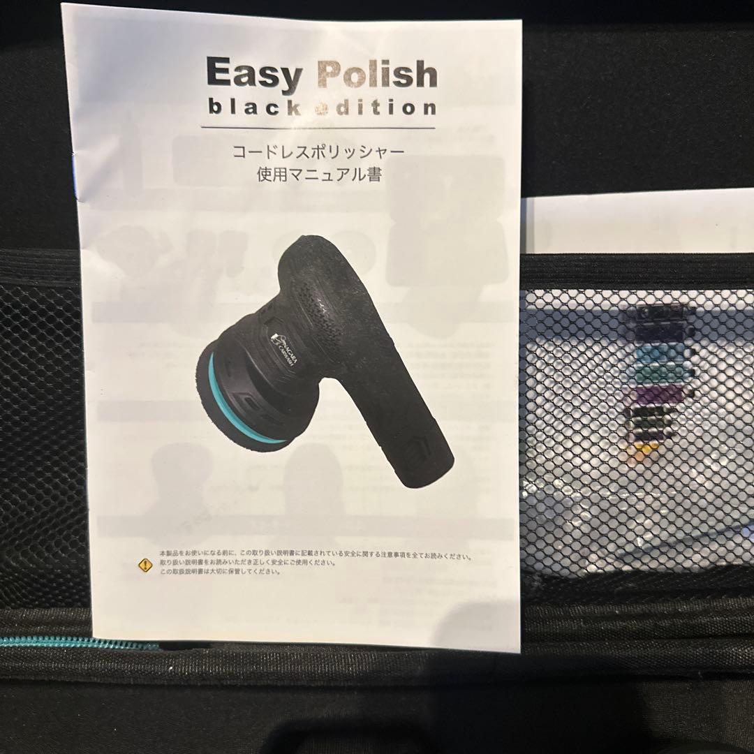 Easy Polish ポリッシャーセット