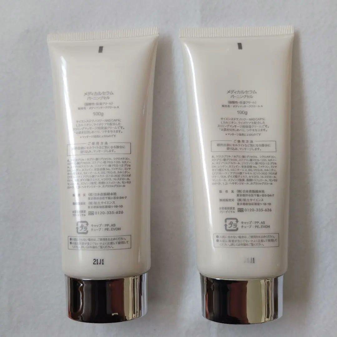 メディカルセラム バーニングセル 弱酸性・保湿クリーム