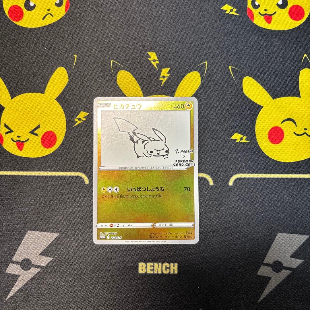 nagaba ピカチュウ　プロモ　長場雄