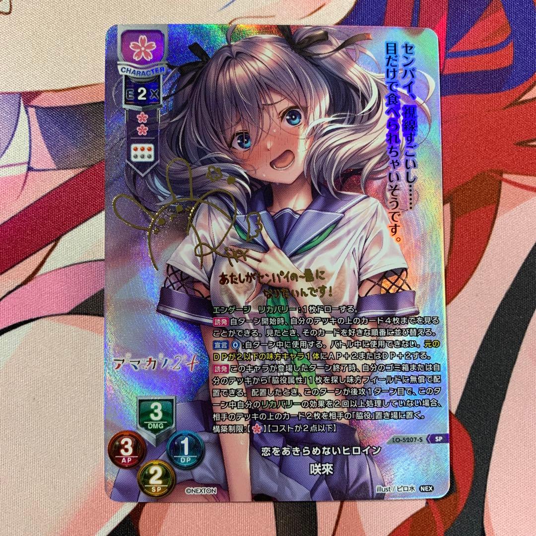 Lycee ネクストン3.0 恋をあきらめないヒロイン　咲來 SP