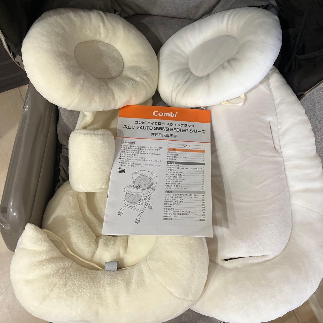 ネムリラ　AUTO SWING BEDi EG 電動