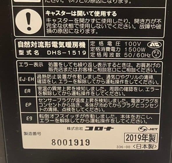 送料無料 コロナ ノイルヒート DHS1519 暖房 美品 お買得 2019年製