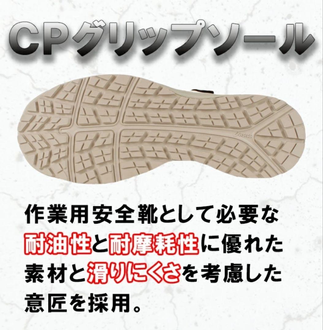 【新品未使用】アシックス ウィンジョブ CP301 26cm
