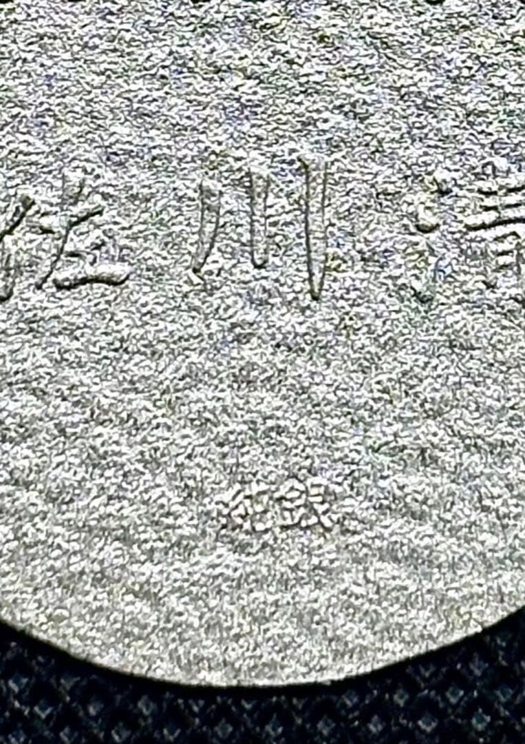 【美品】純銀 小判 佐川急便 誕生日記念　（ペーパーホルダー無し） ③