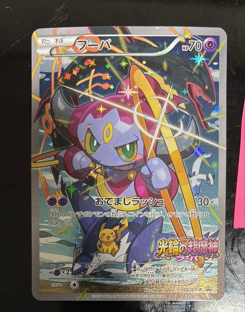 ポケモンカード　フーパ　光輪の超魔神 フーパ 入場者プレゼント　プロモ