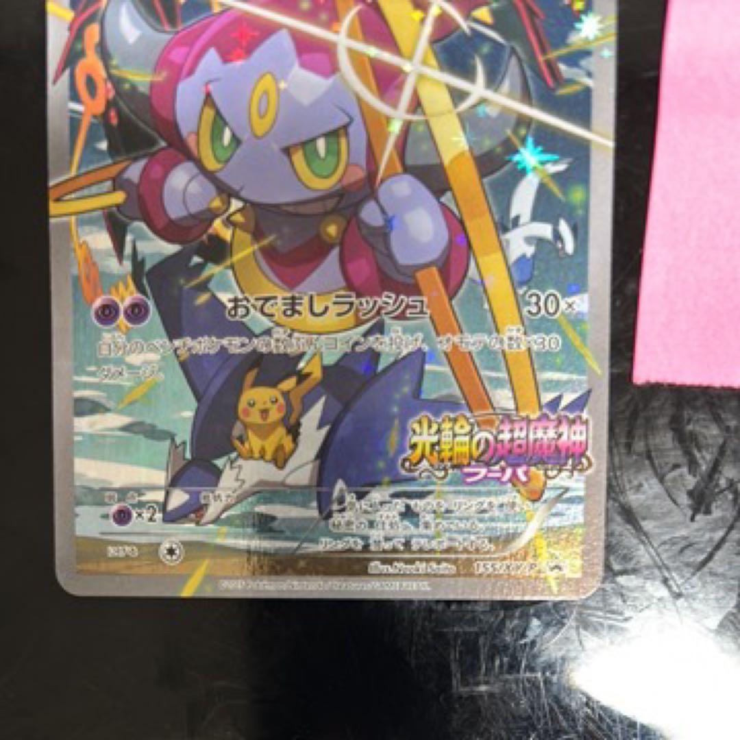 ポケモンカード　フーパ　光輪の超魔神 フーパ 入場者プレゼント　プロモ