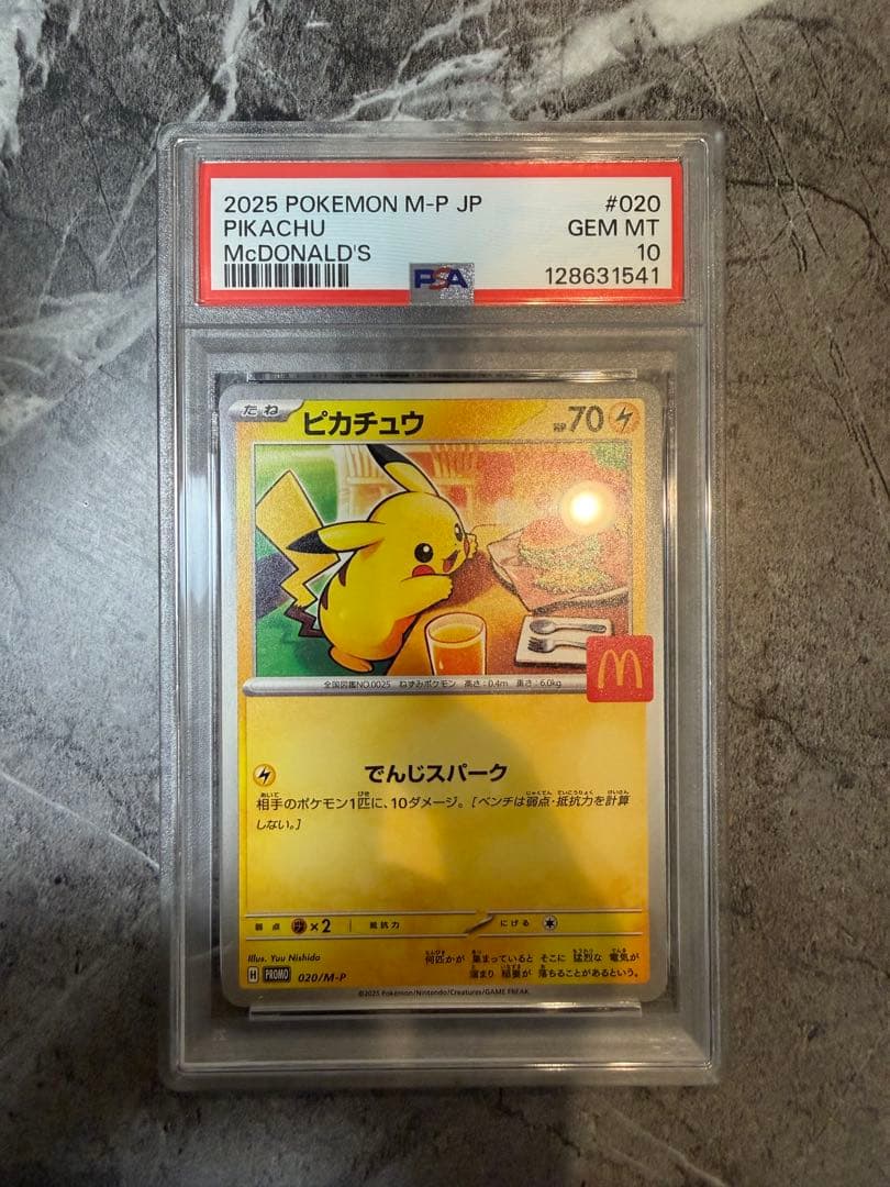 PSA10 ピカチュウ 020/M-P マクドナルド 2025 プロモ