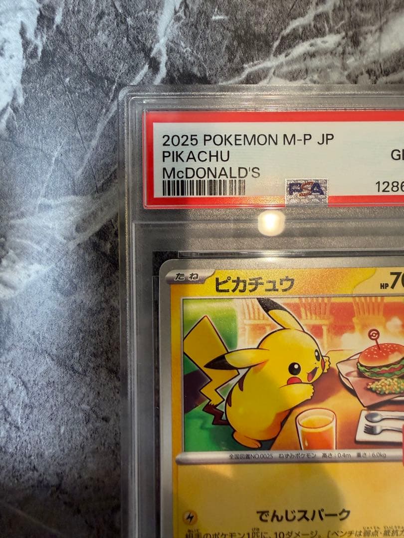 PSA10 ピカチュウ 020/M-P マクドナルド 2025 プロモ