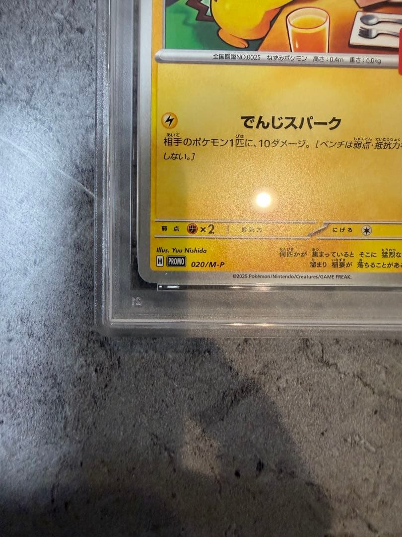 PSA10 ピカチュウ 020/M-P マクドナルド 2025 プロモ