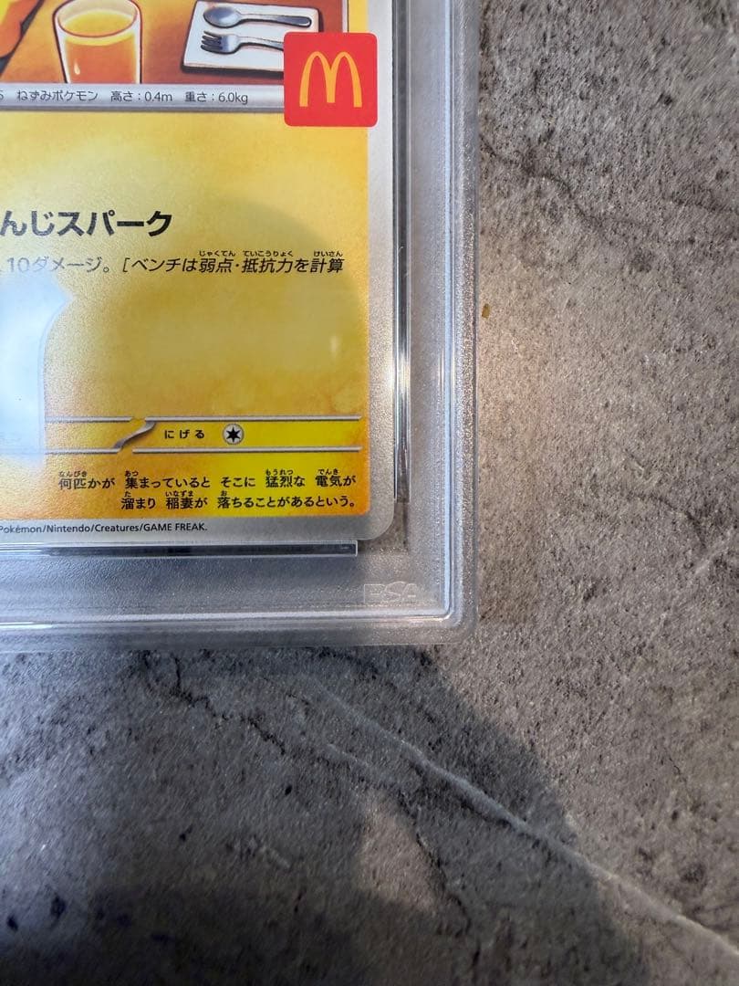 PSA10 ピカチュウ 020/M-P マクドナルド 2025 プロモ