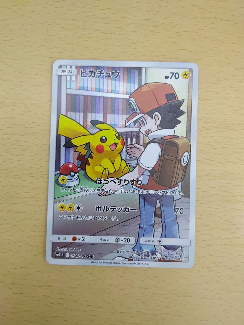 ピカチュウ CHR SM11b ドリームリーグ 054/049 画像追加しました
