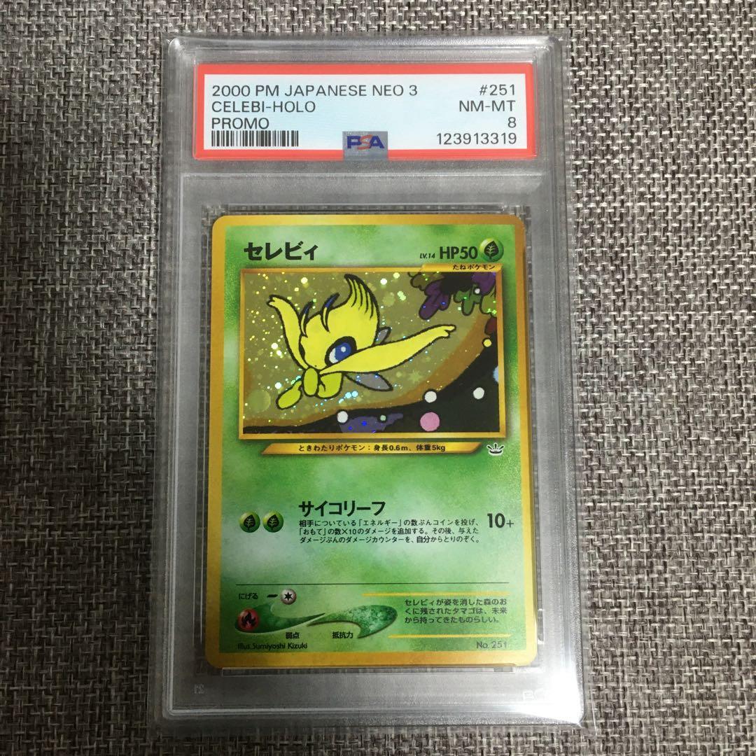 ポケモンカード　旧裏　セレビィ　psa8 鑑定品