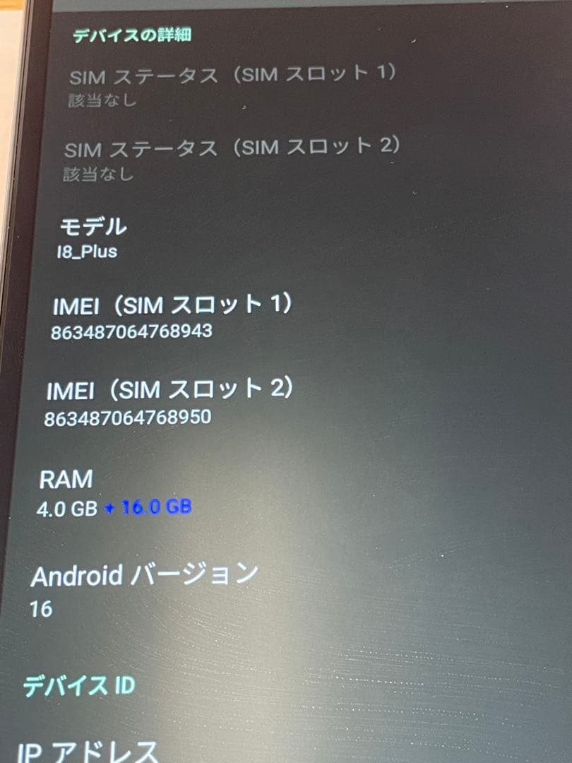 BMAX i8 Plus 8.7インチ最新Android16 本体美品おまけ付