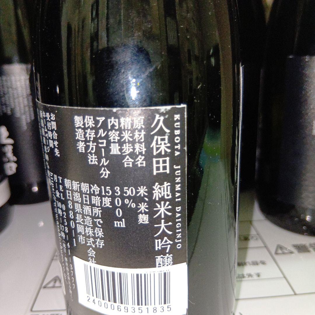 KUBOTA 純米大吟醸 300ml 14本セット 未開栓