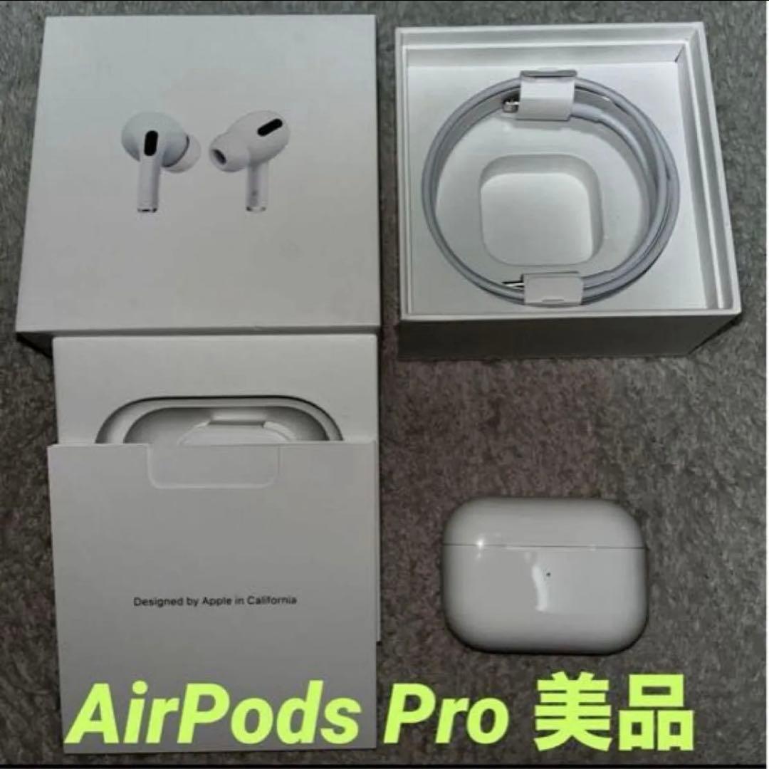 Apple AirPods Pro MagSafe充電ケース付き