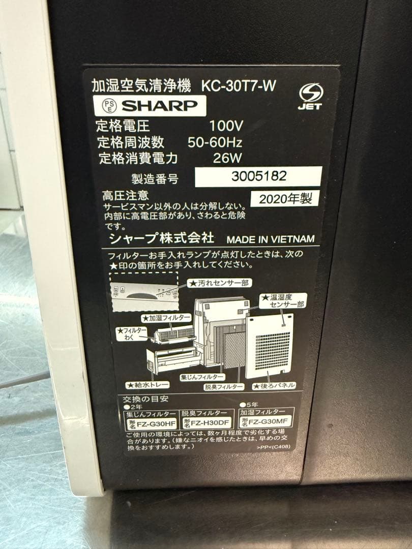 【高年式】 2020年式 SHARP 加湿空気清浄機 KC-30T7-W