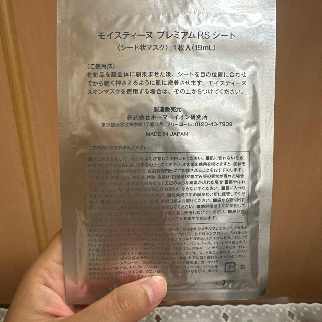 モイスティーヌ　シートマスク