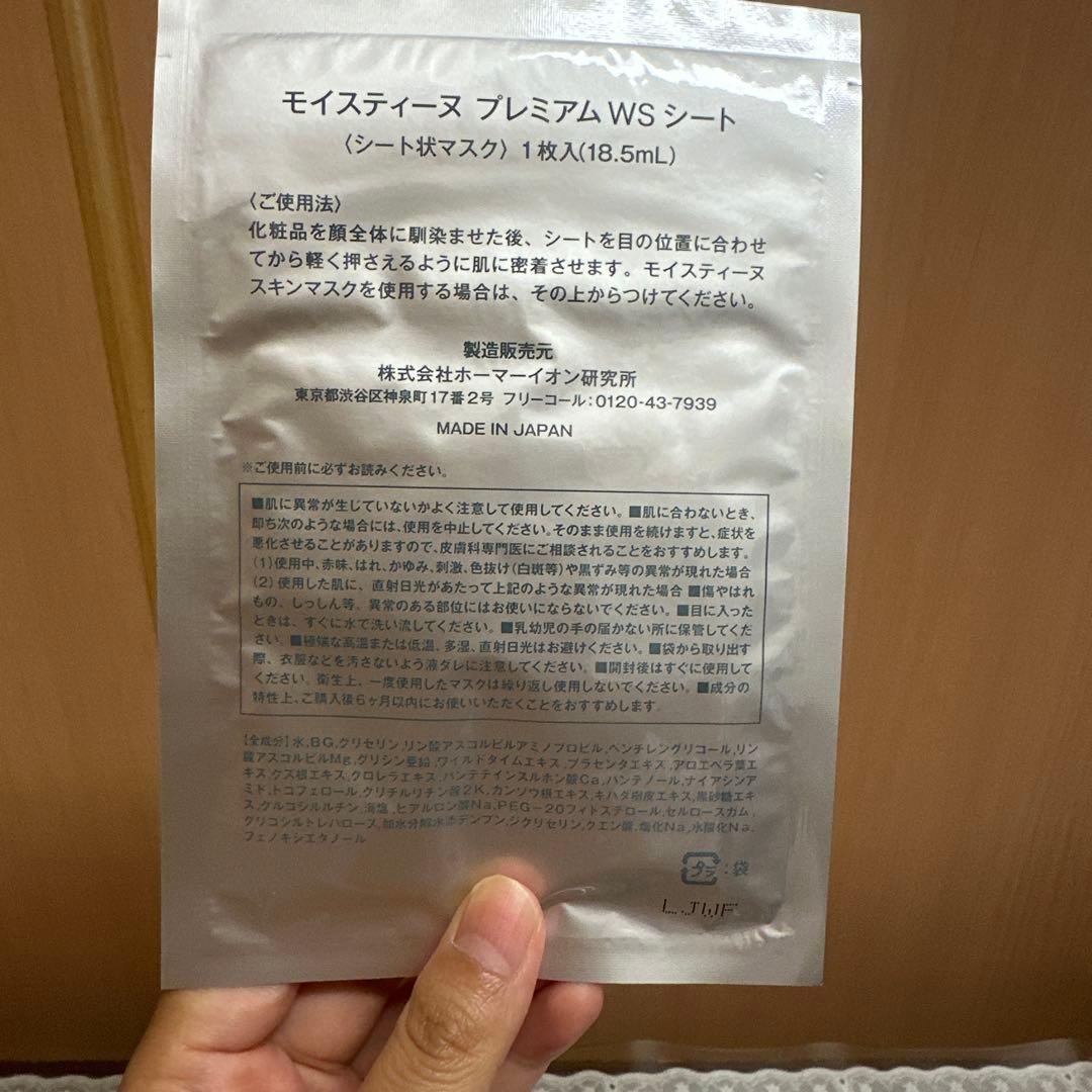 モイスティーヌ　シートマスク