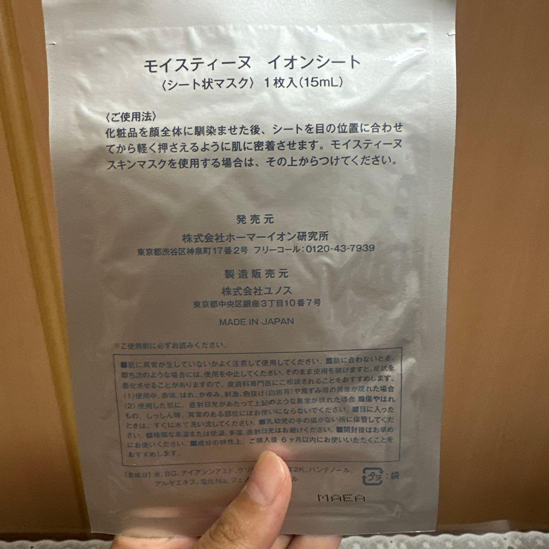 モイスティーヌ　シートマスク