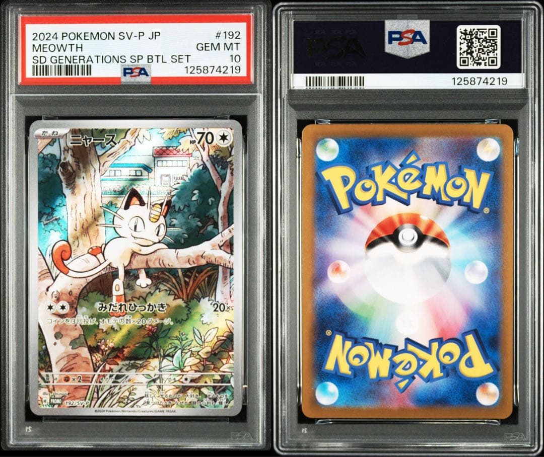 PSA10 連番 ニャース パルデアウパー AR プロモ　SV-P