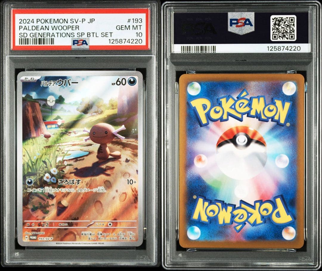 PSA10 連番 ニャース パルデアウパー AR プロモ　SV-P