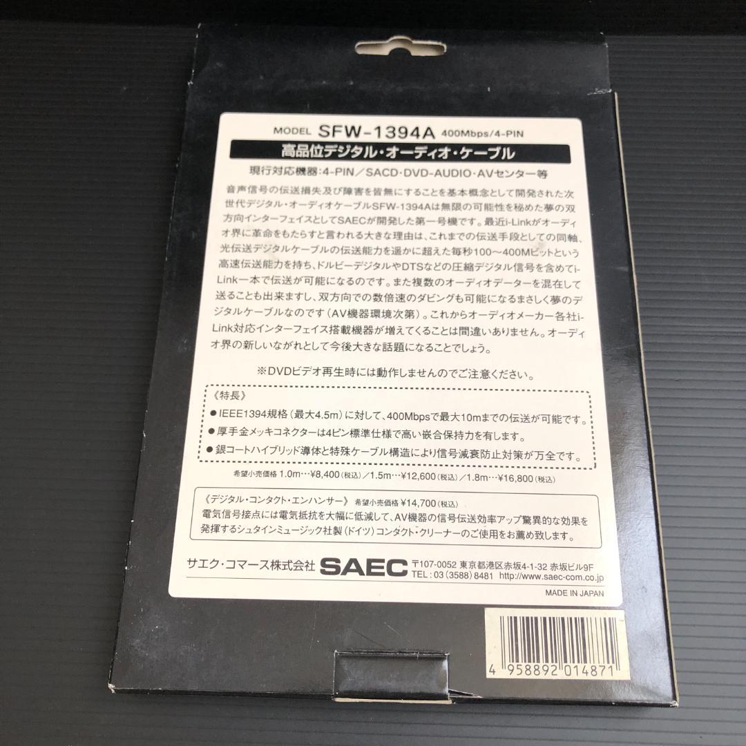 SAEC オーディオケーブル IEEE1394 SFW-1394A 1.8m