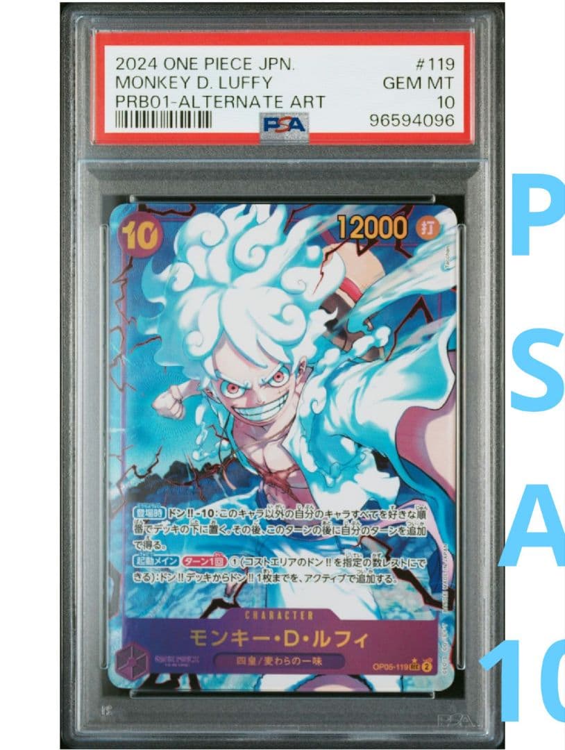 【最安値★即購入可】モンキー・D・ルフィ SEC パラレル PSA10