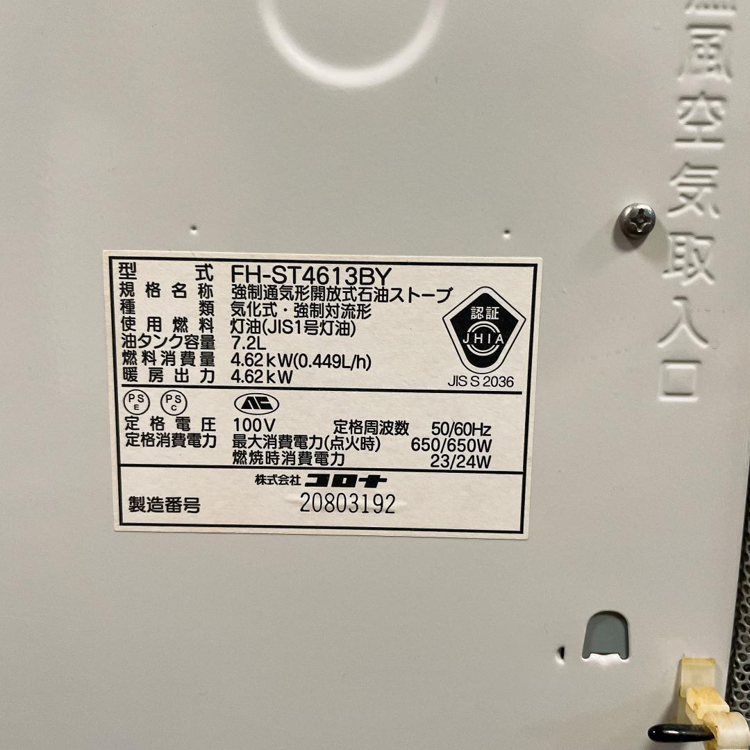 コロナ　石油ファンヒーター　FH-ST4613BY　13年製　キャスター付