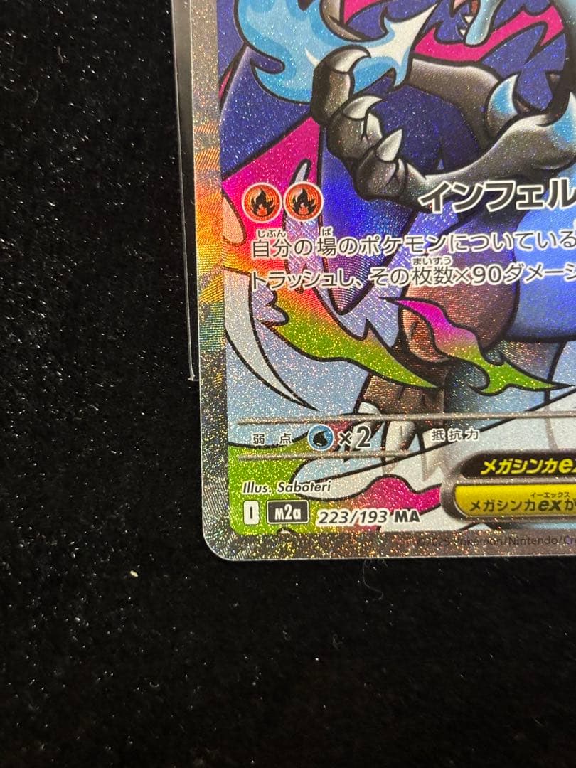 こ*あ様 メガドリームex MA まとめ売り 美品 メガリザードンX ex