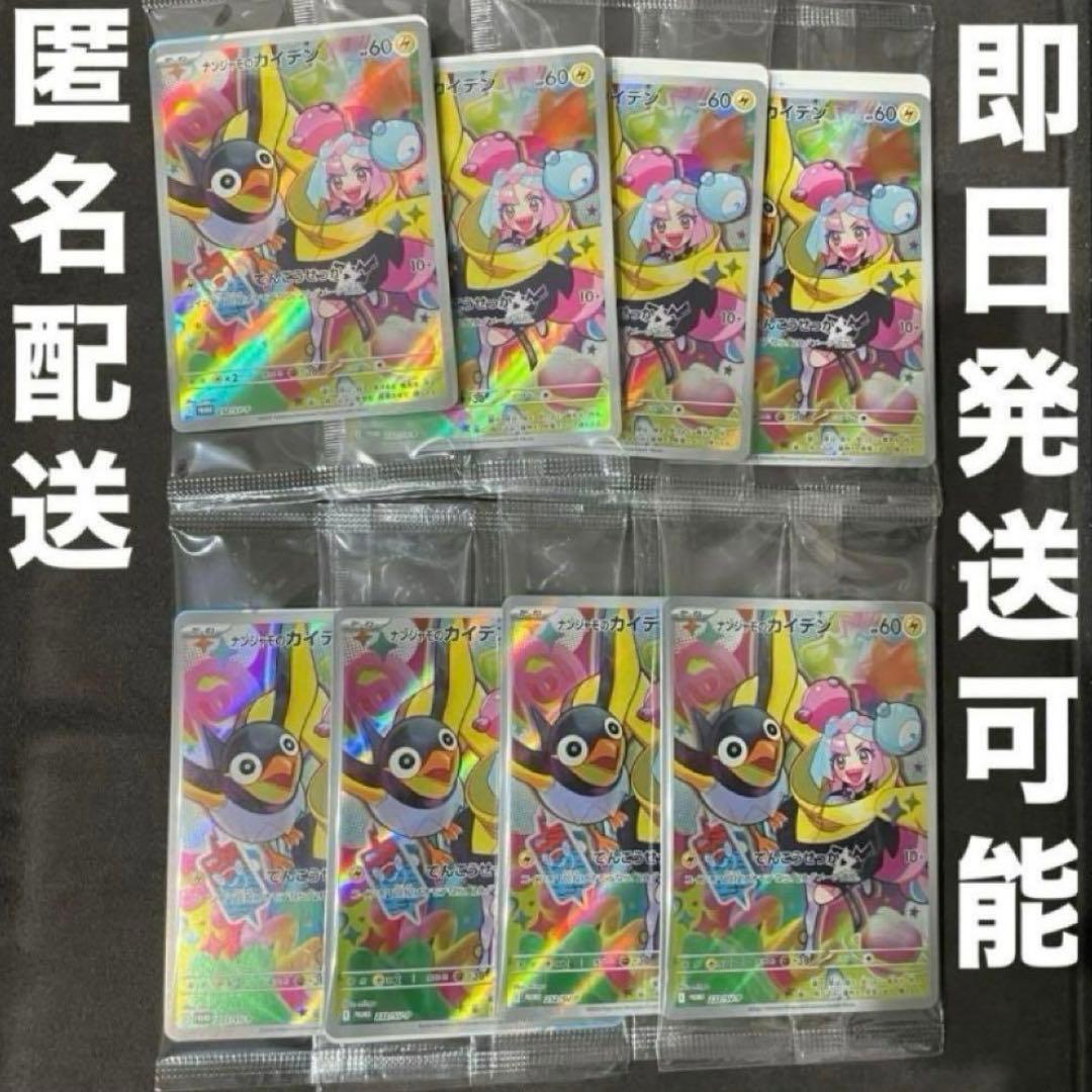 ナンジャモのカイデン PROMO SV-Pプロモカード 232/SV-P 8枚