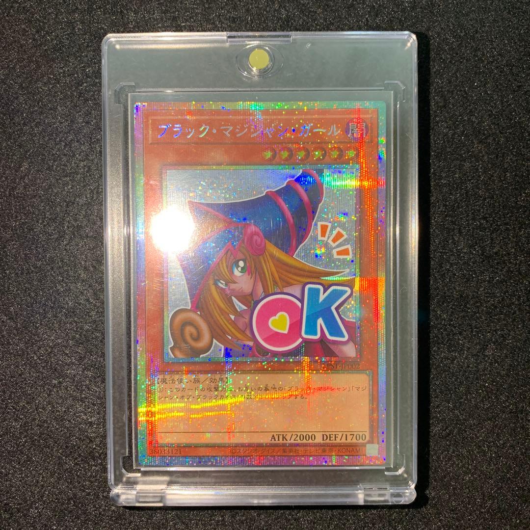 ブラック・マジシャン・ガール　プリズマティックシークレットレア　スタンプ
