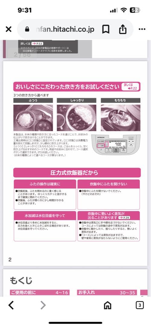 2022年製 HITACHI RZ-TS105M ふっくら御膳 IH 炊飯器