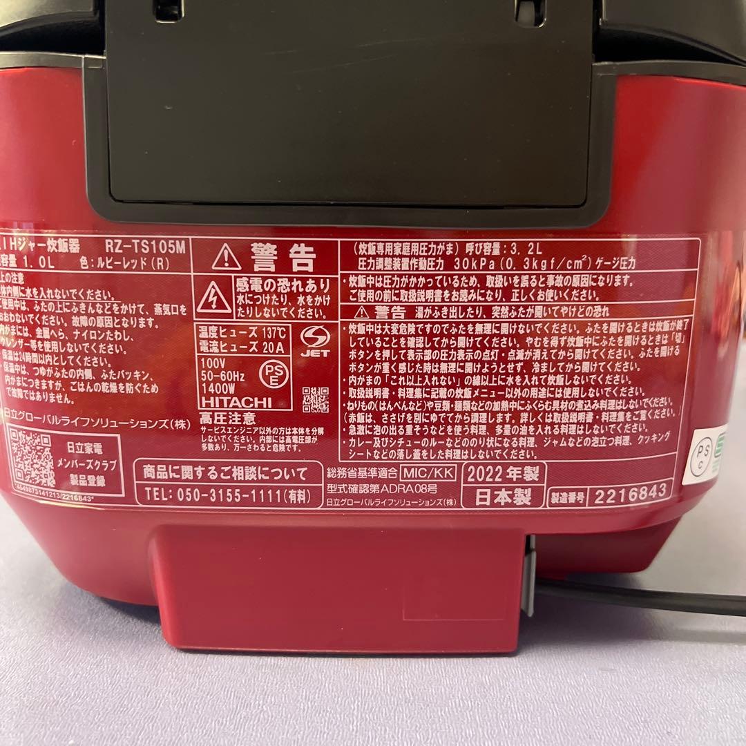 2022年製 HITACHI RZ-TS105M ふっくら御膳 IH 炊飯器