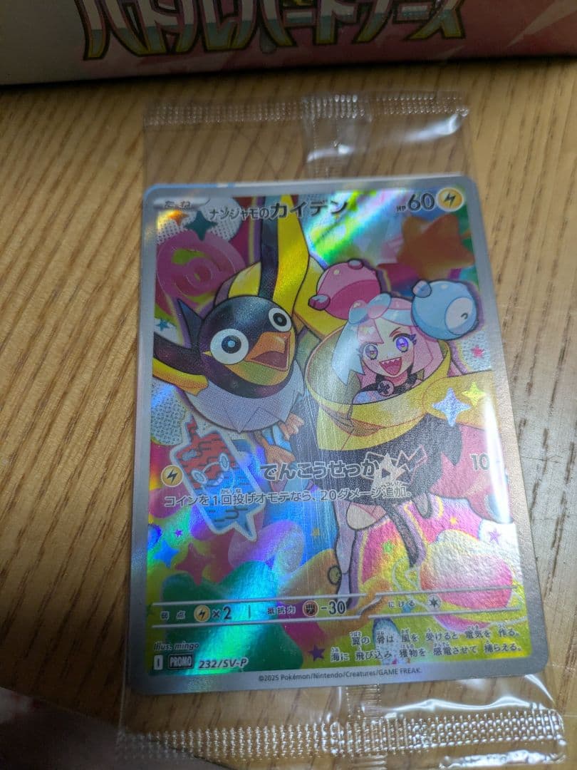 ポケカ　バトルパートナーズ　未使用未開封シュリンク付き　プロモ付き