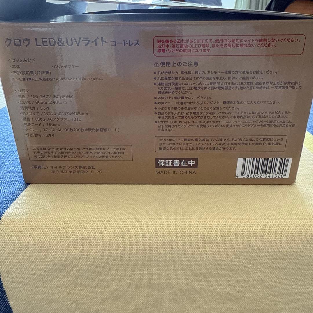 クロウ　LED&UVライト　コードレス