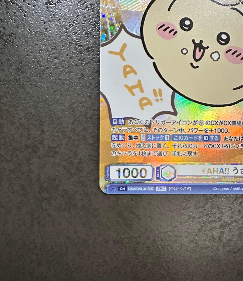 ちいかわ vol.2　ヴァイスシュヴァルツブラウ　うさぎ　SEC