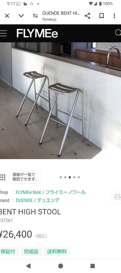 スリム金属製スツール