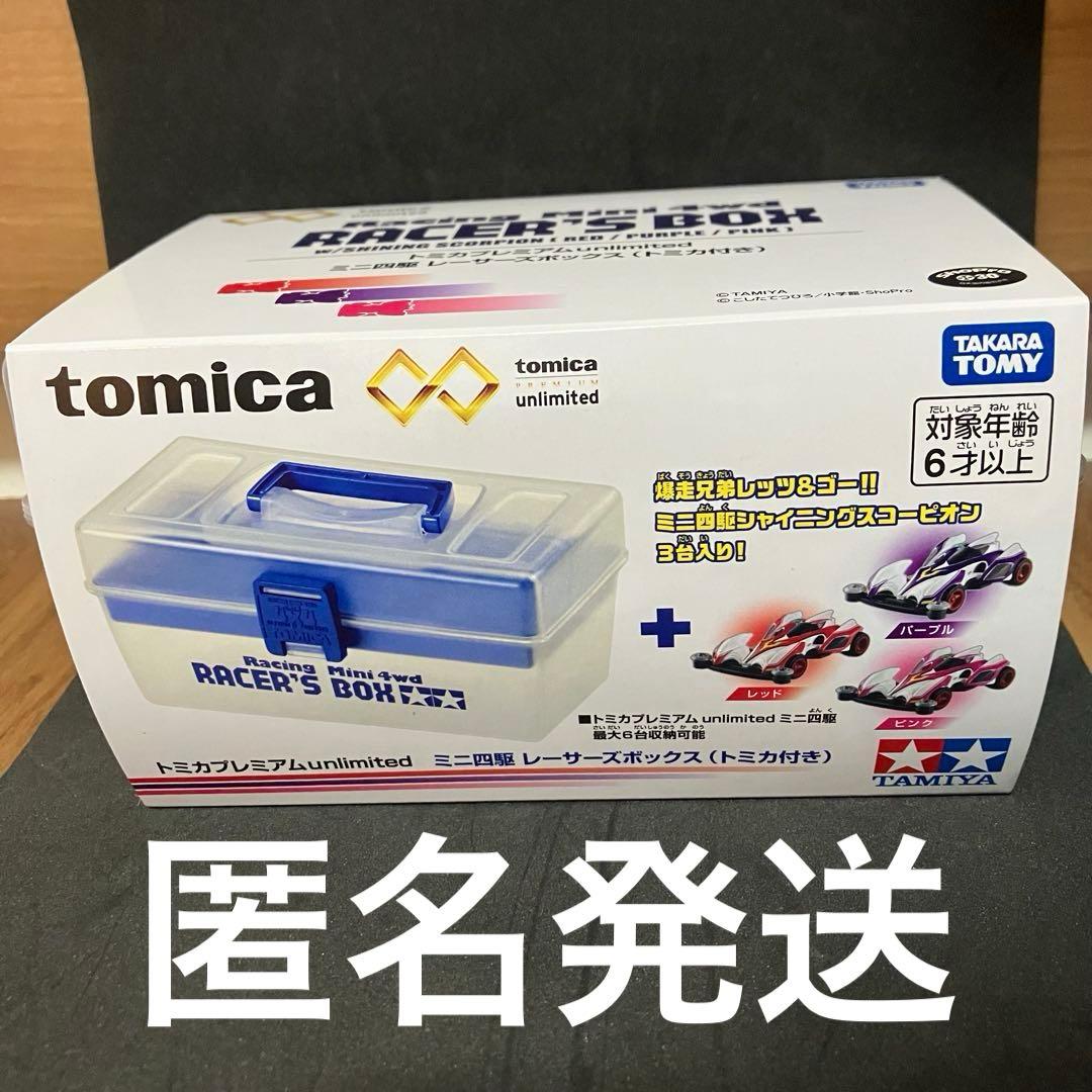 エ*W様 トミカプレミアム unlimited ミニ四駆 レーサーズボックス