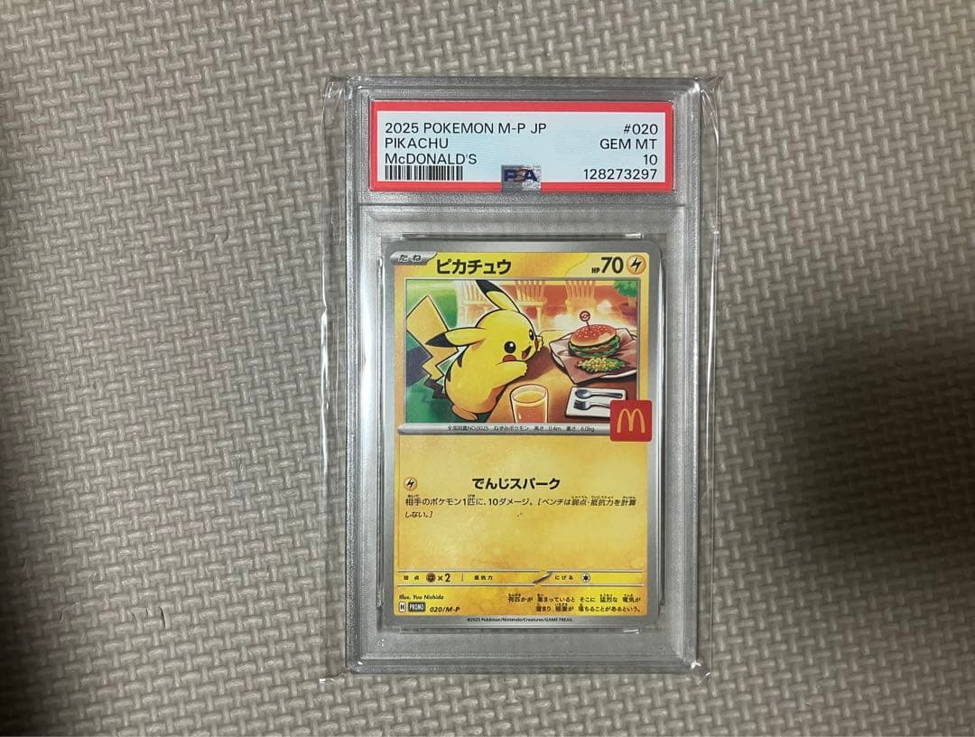 【PSA10】 ピカチュウ マクドナルド プロモ　ポケモンカードゲーム