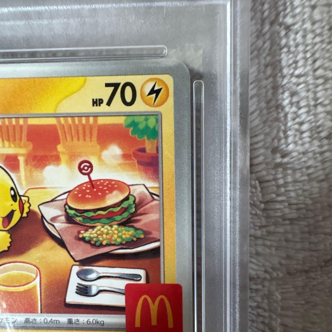 2025年 マクドナルド ピカチュウ #020 GEM MT 10