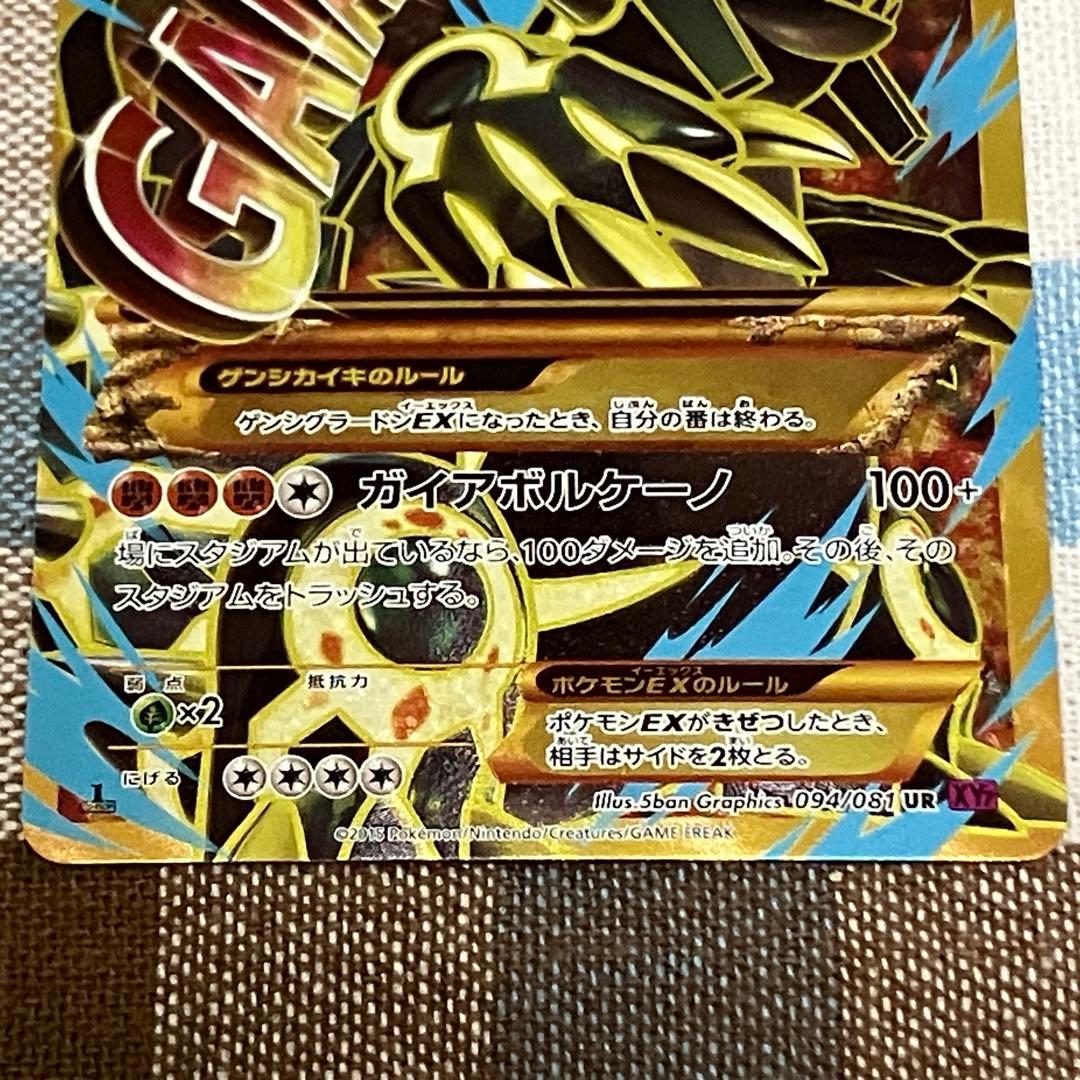 ポケモンカード ゲンシグラードンEX UR