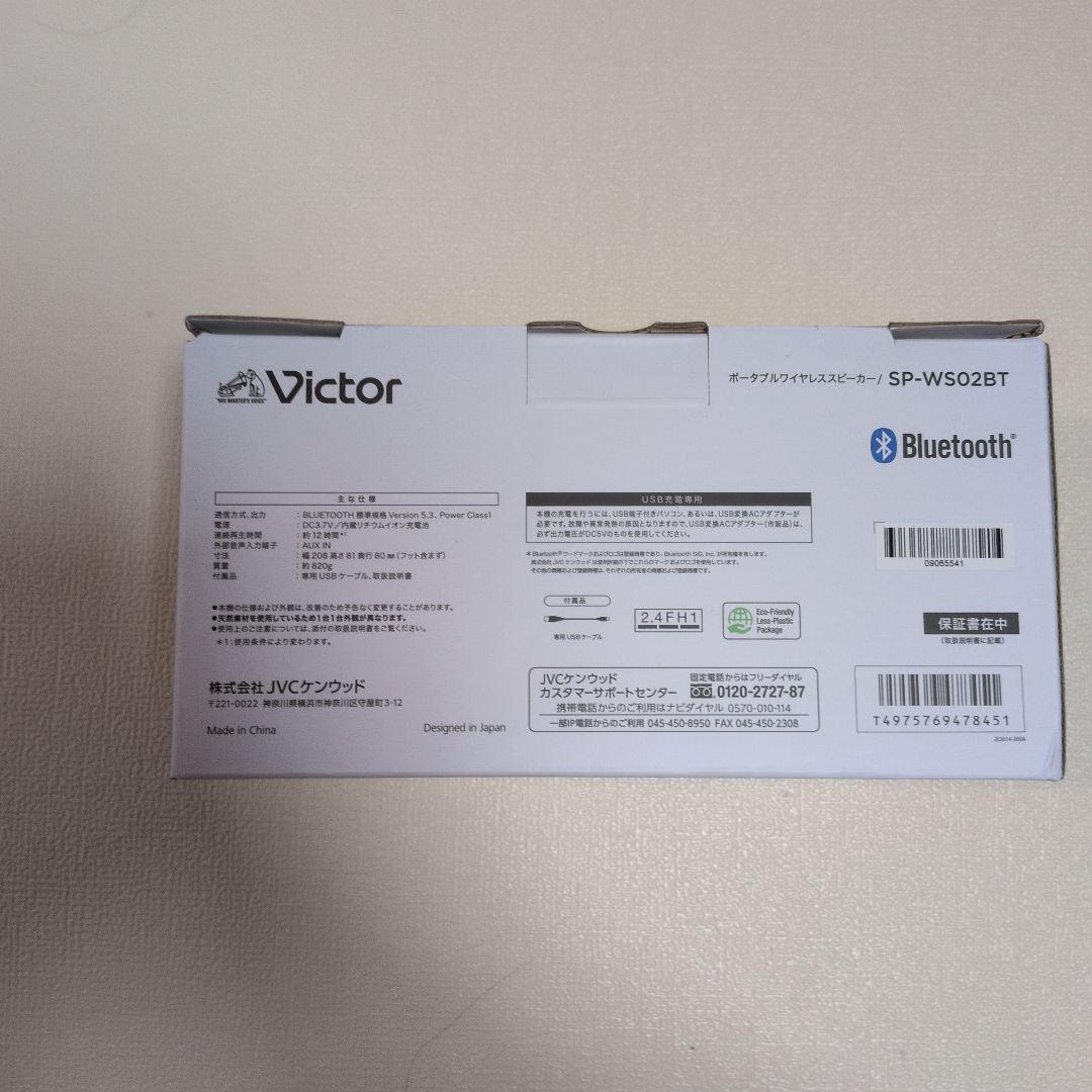 Victor ポータブルワイヤレススピーカー SP-WS02BT 　新品未使用品