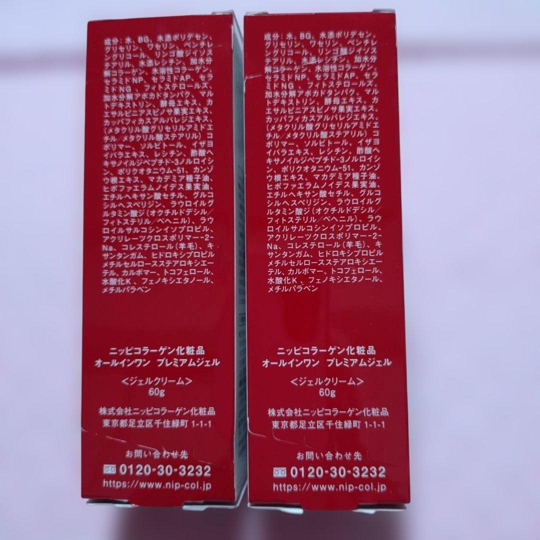 ■NIPPI COLLAGEN オールインワン プレミアムジェル 60g×2本