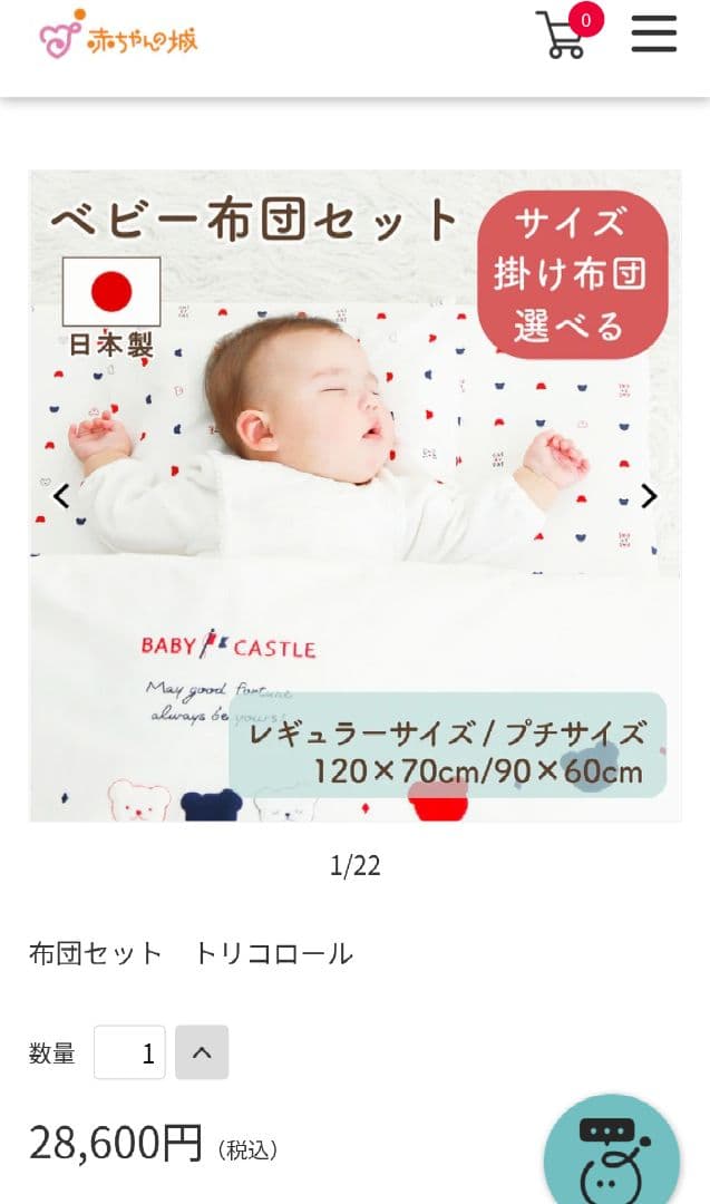 【美品】赤ちゃんの城 布団セット トリコロール プチサイズ90✕60cm