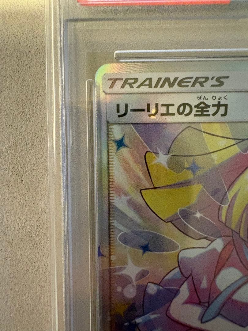 ポケモンカード リーリエ、ミモザ　psa10