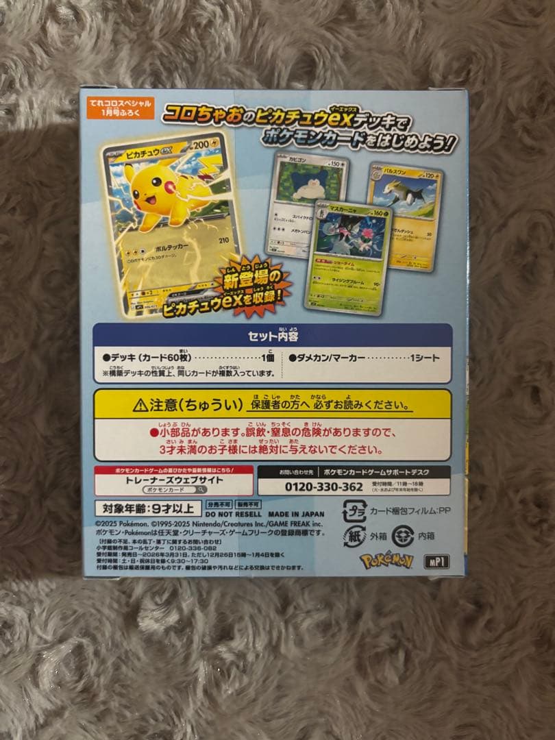 メガドリームexとスタートデッキ100