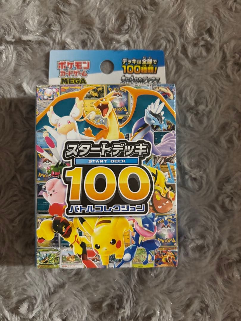 メガドリームexとスタートデッキ100