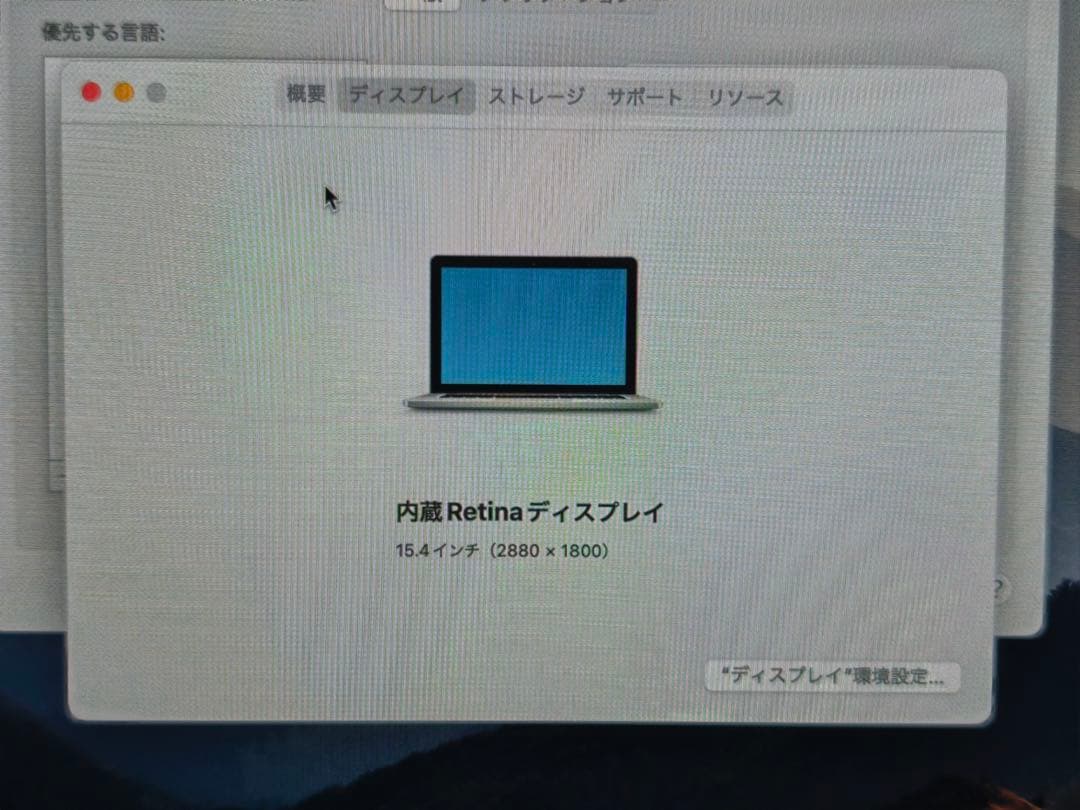 MacBook Pro 15インチ2015年モデル(A1398)