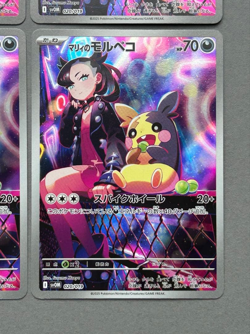 マリィのモルペコ　AR 020/019